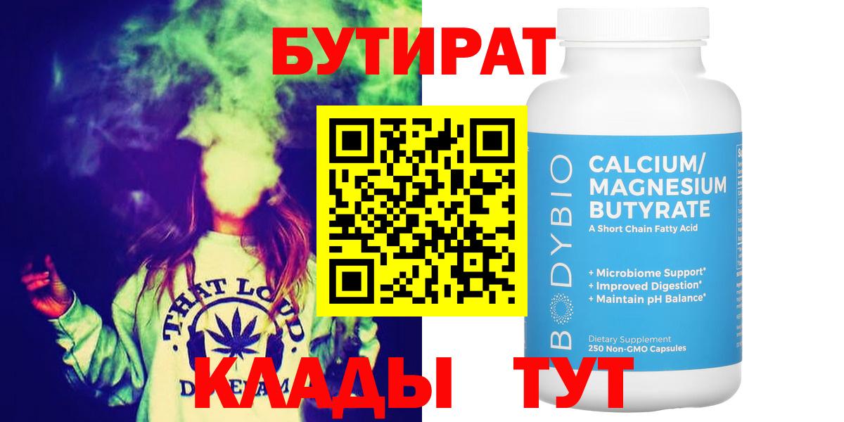 Бутират 1.4BDO  Вход с VPN  Бутират  Урай 