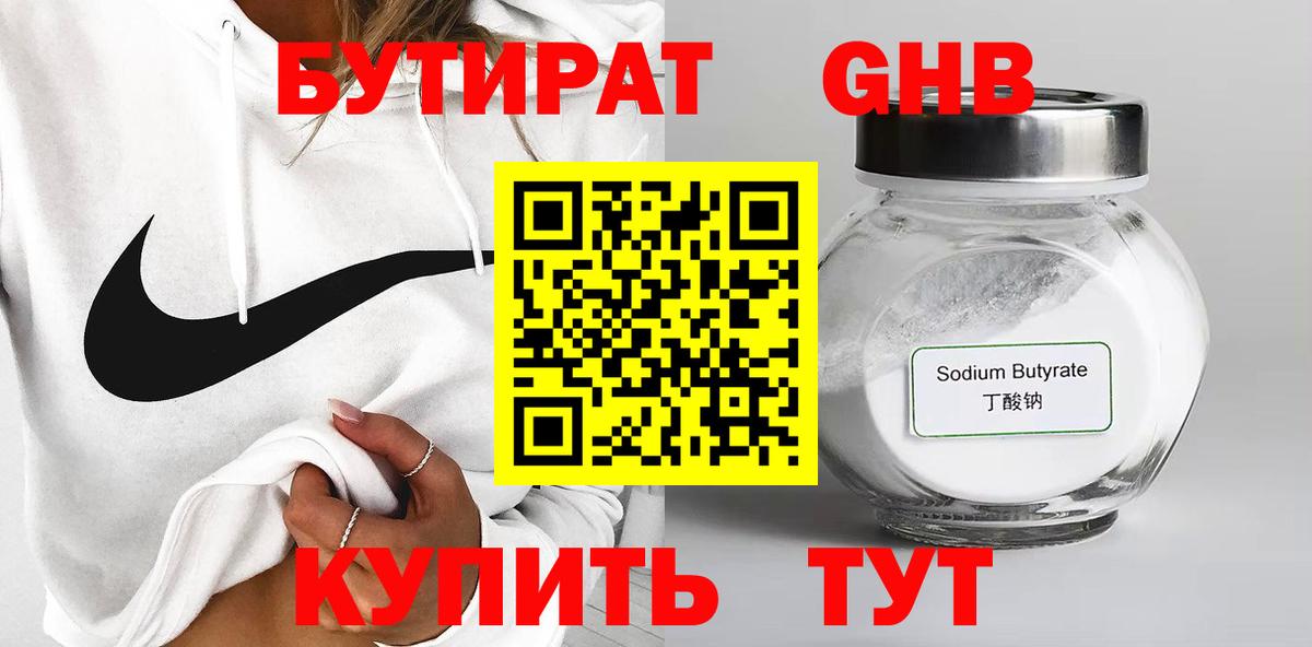 БУТИРАТ 1.4BDO Урай