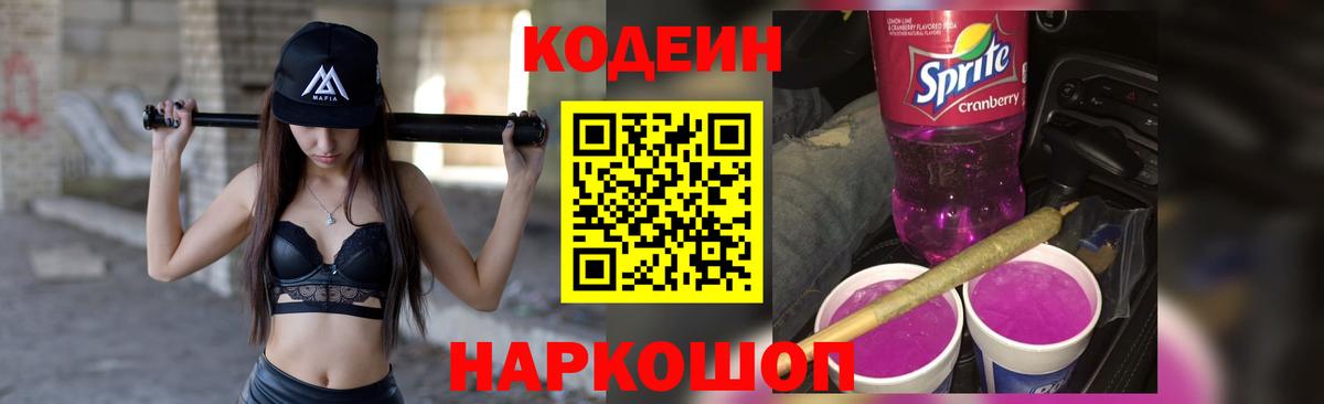 Кодеин напиток Lean (лин)  Кодеин Purple Drank  Урай  Вход с VPN 