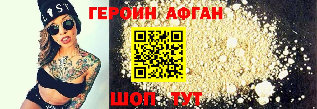 Урай  Героин Афган  Героин  Вход с VPN 