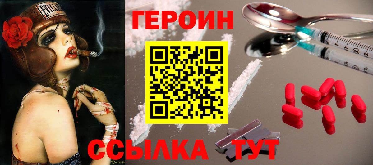 ГЕРОИН белый Урай