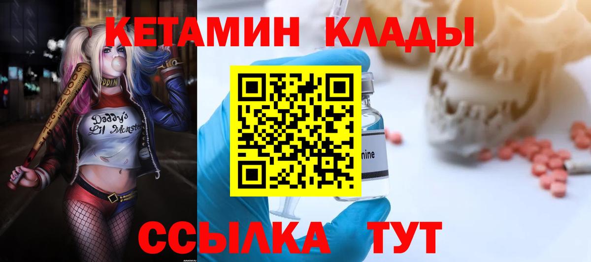 Кетамин ketamine Урай