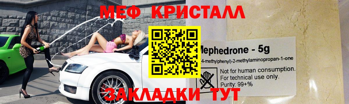 Урай  Меф мяу мяу  Меф  МЯУ-МЯУ кристаллы  блэк спрут онион  Вход с VPN  МЕФ 
