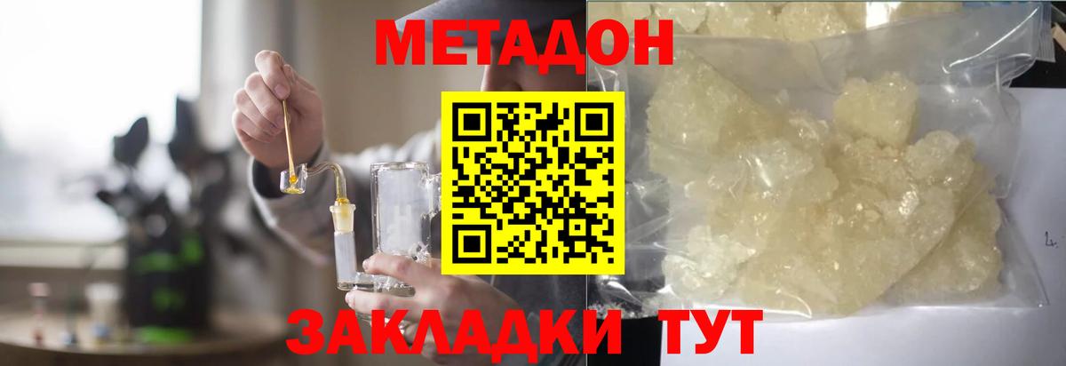Метадон кристалл  Метадон белоснежный  Урай  Вход с VPN 